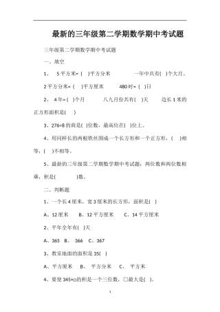 的三年级第二学期数学期中考试题