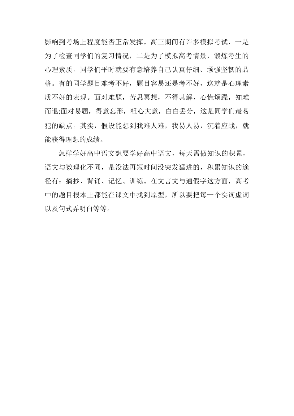 高中语文成绩怎么提高到120_第2页