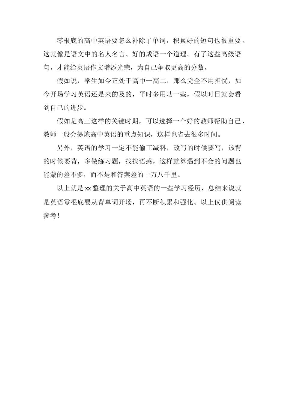 高中英语零基础怎么学英语基础差怎么补_第2页