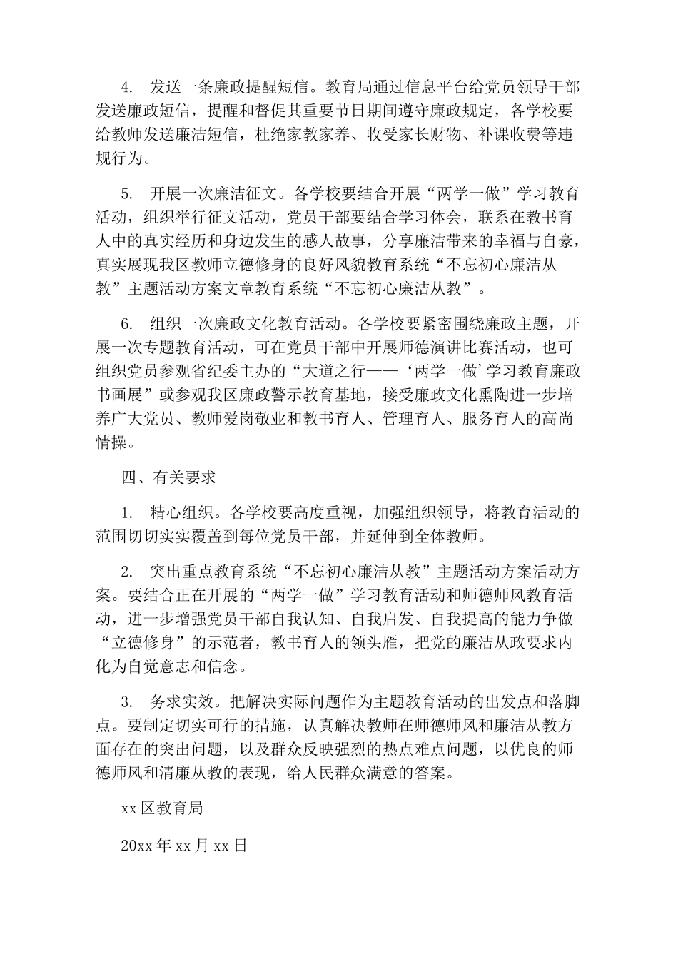 廉洁从教教育活动方案(三篇)_第2页