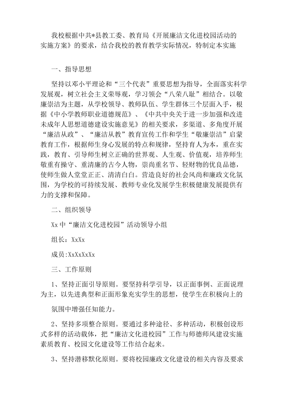 廉洁从教教育活动方案(三篇)_第3页