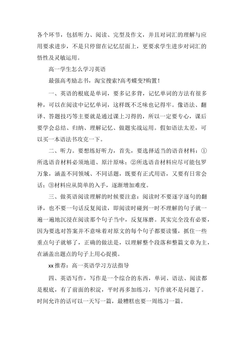 高一学生英语成绩不好怎么提高_第2页