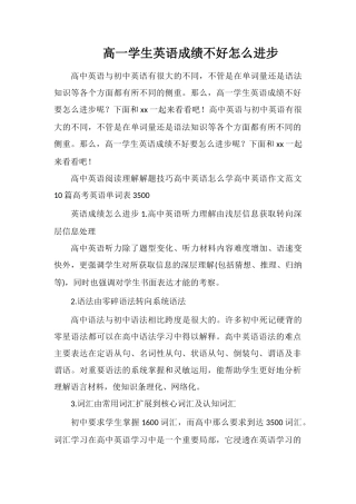 高一学生英语成绩不好怎么提高