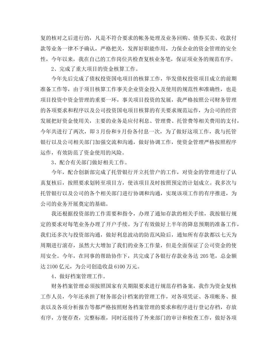 2024公司会计人员工作计划 _第2页