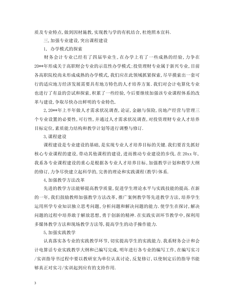 2024公司会计个人年度工作计划范文 _第3页