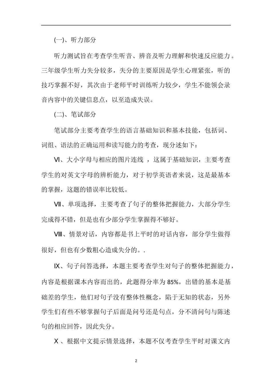 关于三年级英语下册期末试题分析_第2页