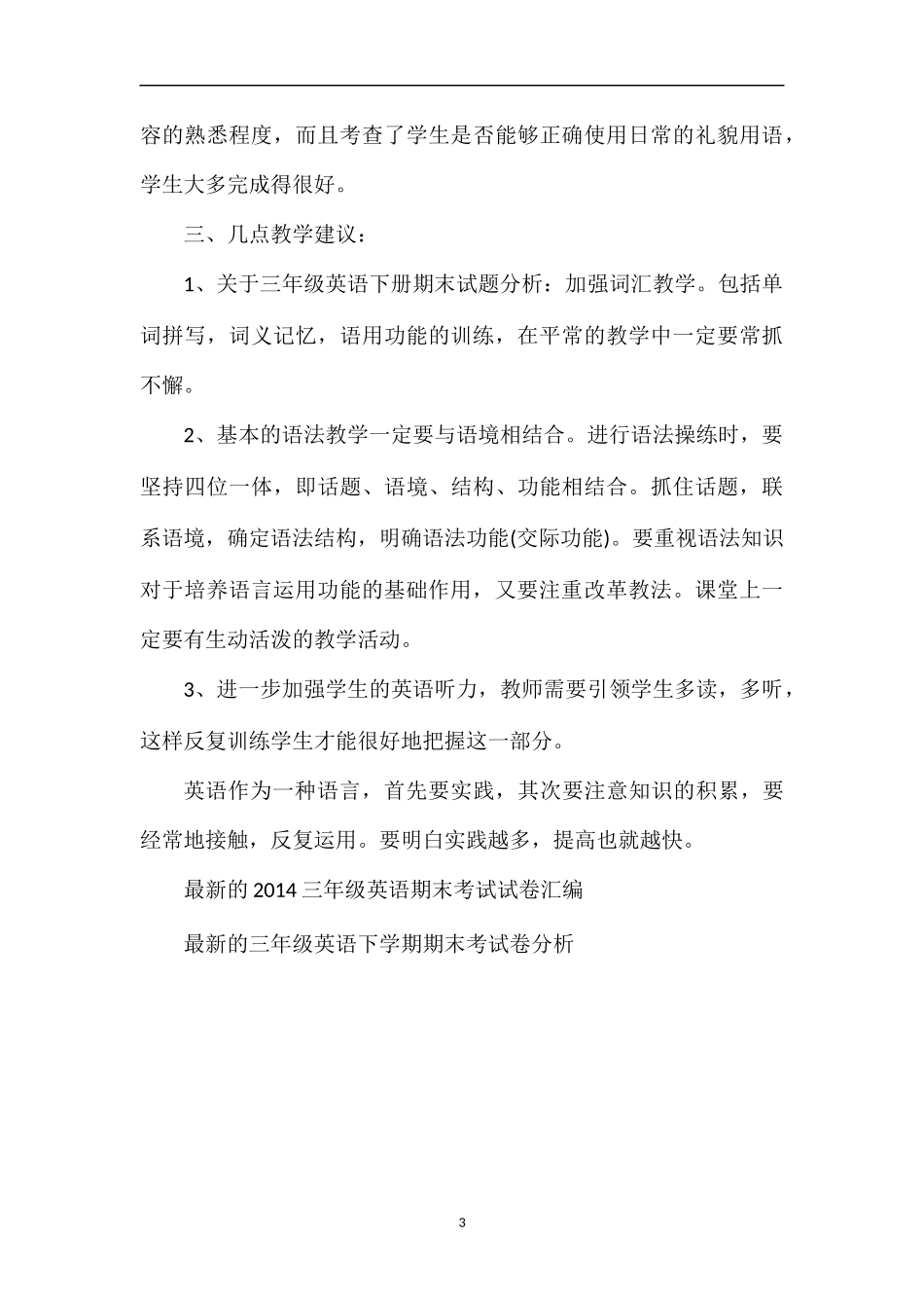 关于三年级英语下册期末试题分析_第3页