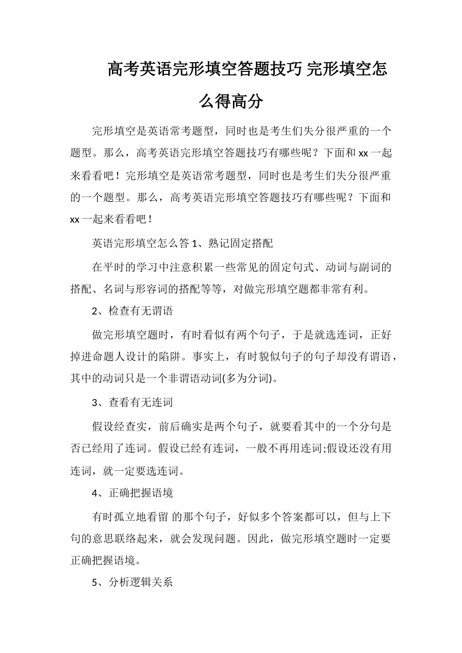 高考英语完形填空答题技巧完形填空怎么得高分_第1页