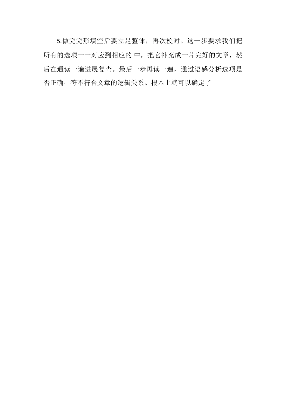 高考英语完形填空答题技巧完形填空怎么得高分_第3页