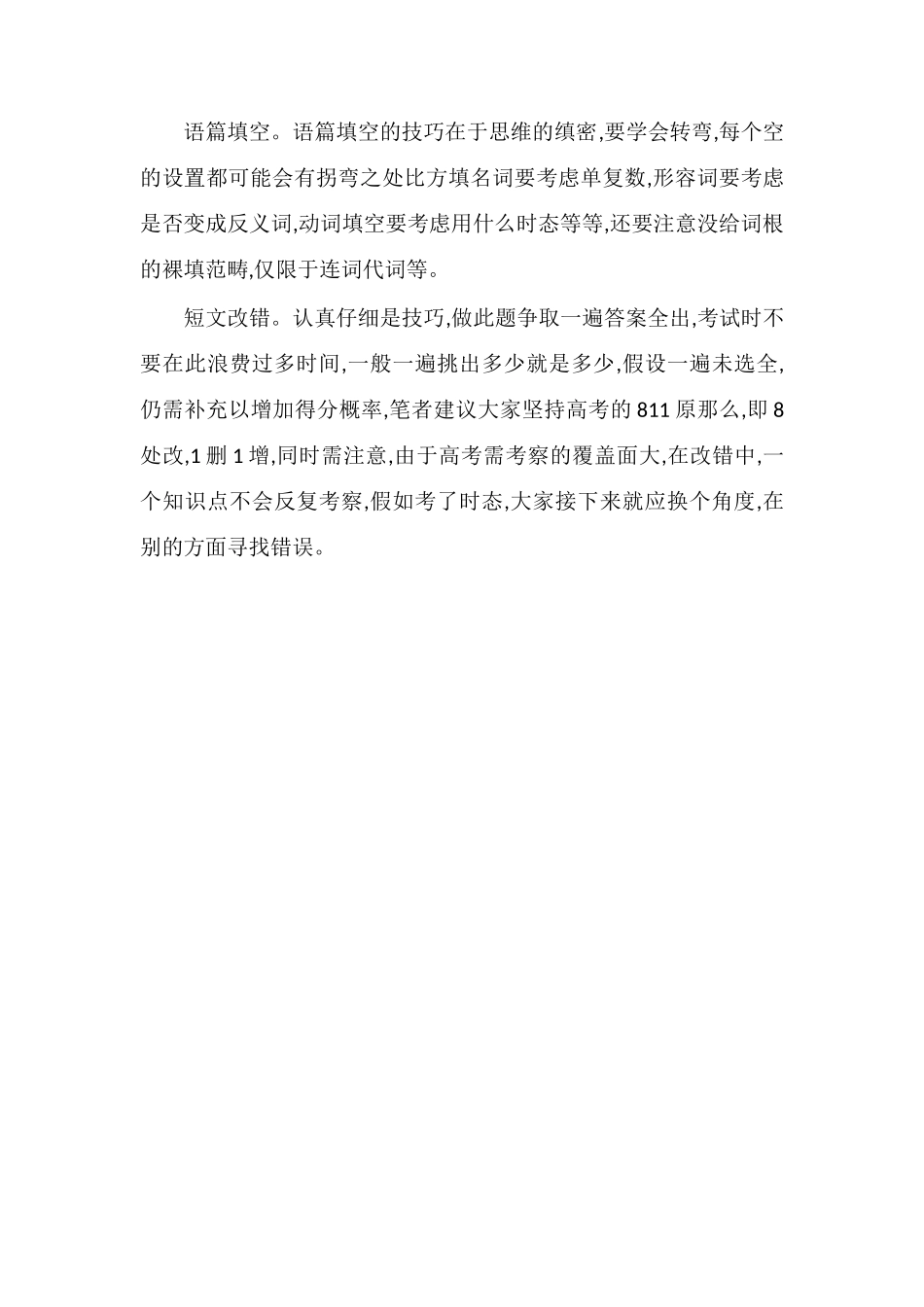 高考英语答题技巧及套路_第2页