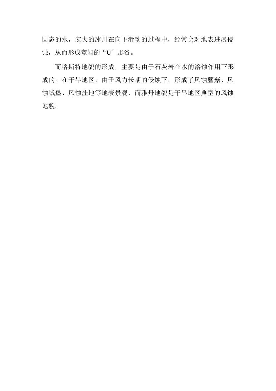 风化和侵蚀的区别_第2页