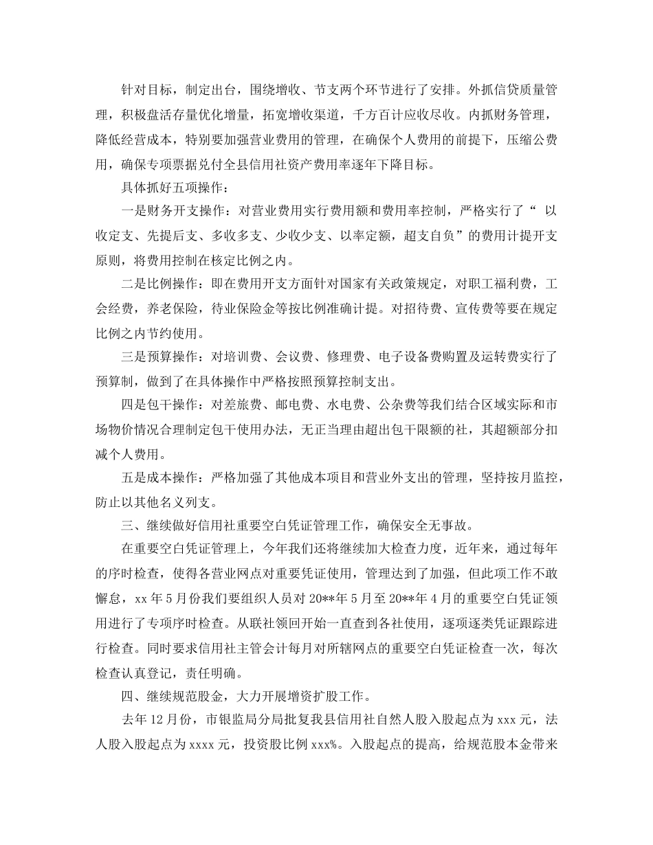 2024公司企业财务部的工作计划 _第2页