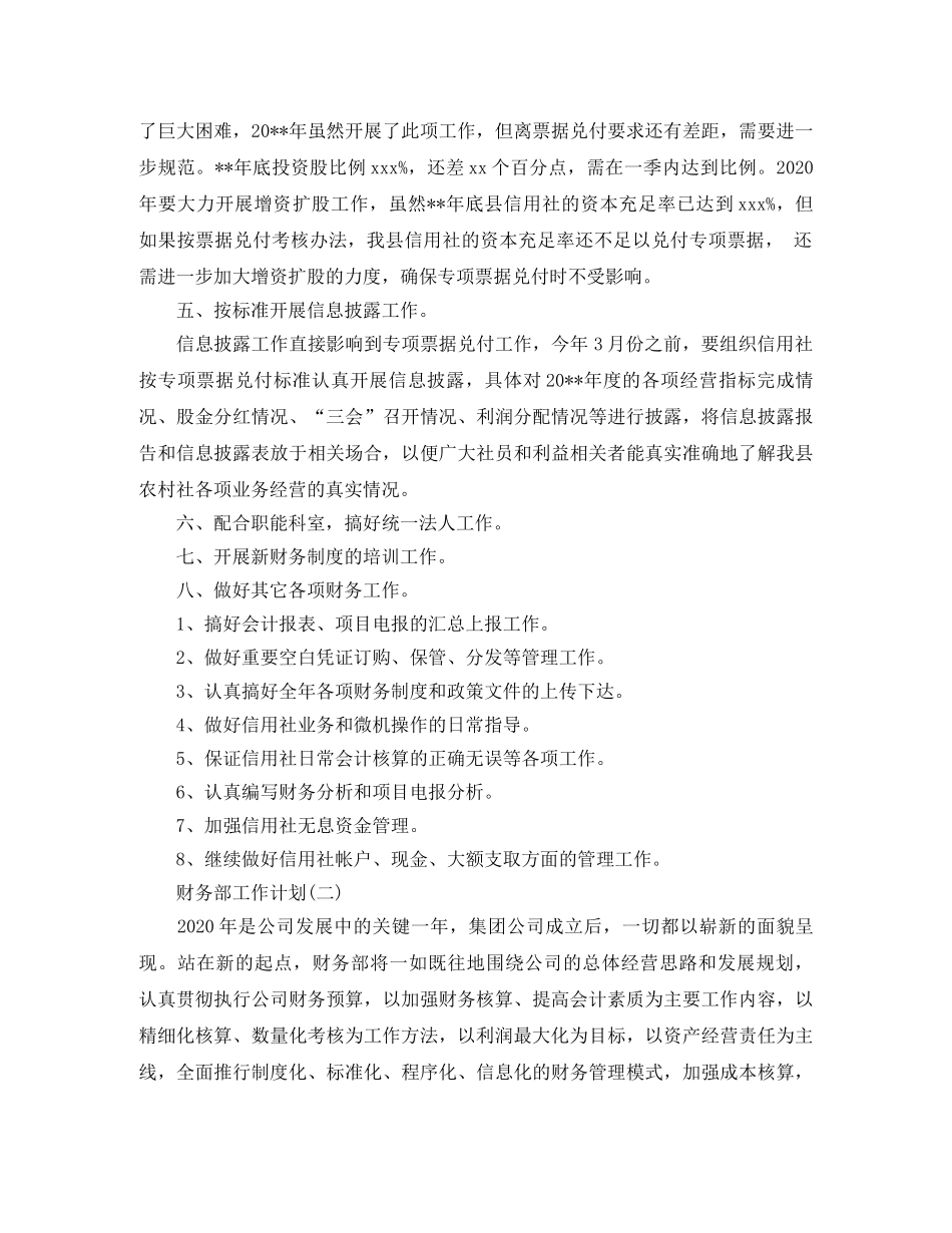 2024公司企业财务部的工作计划 _第3页