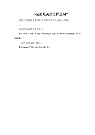 不是而是英文怎样造句？
