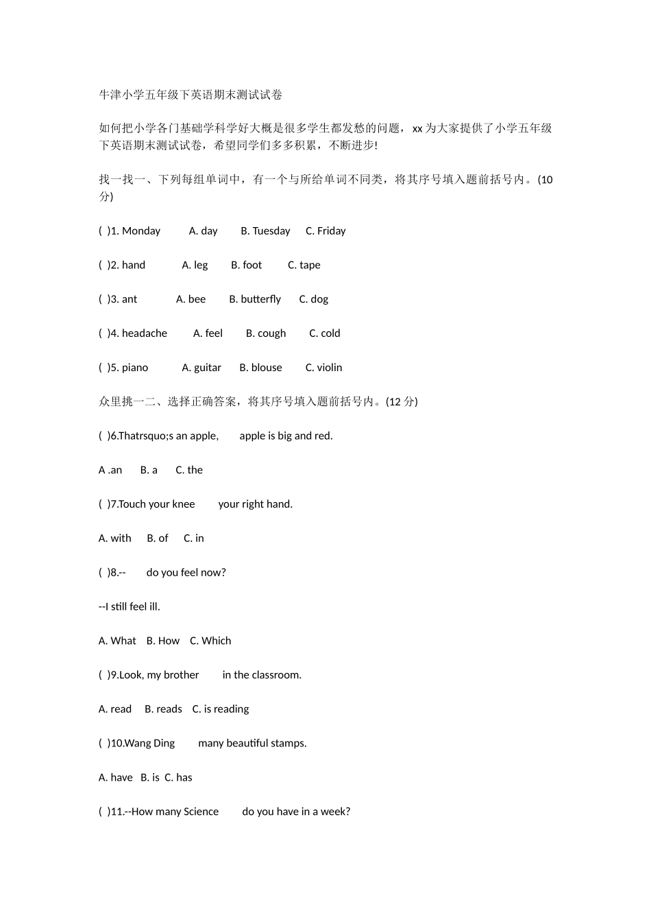 牛津小学五年级下英语期末测试试卷_第1页