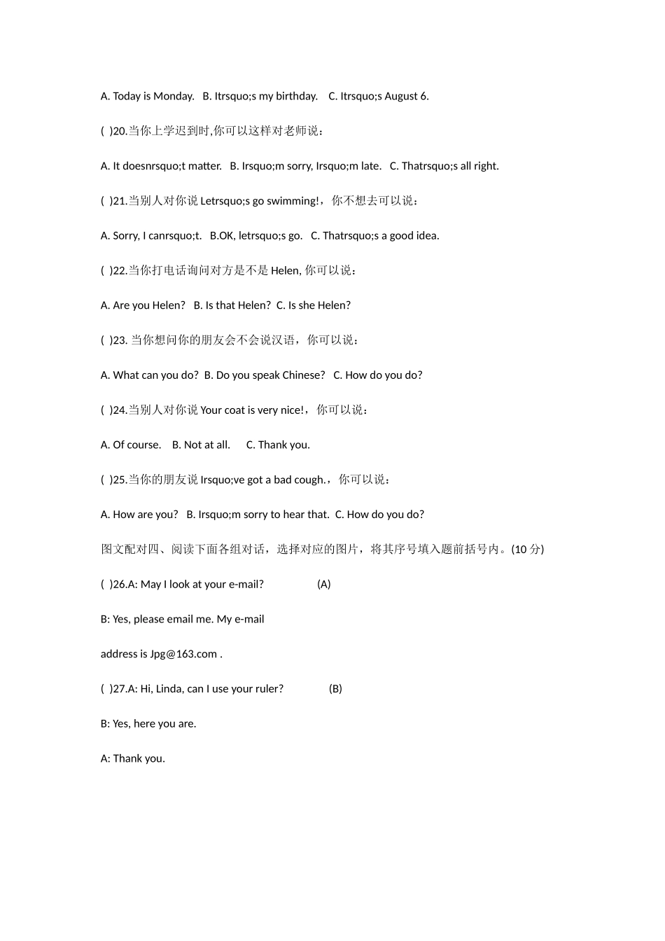 牛津小学五年级下英语期末测试试卷_第3页