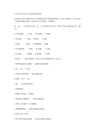 牛津小学五年级下英语期末测试试卷