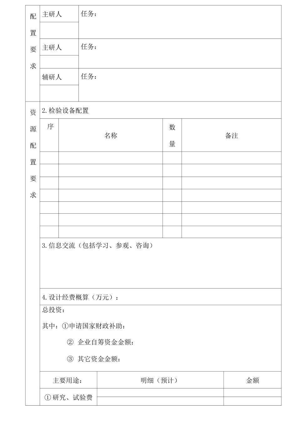 研发项目设计计划书_第2页