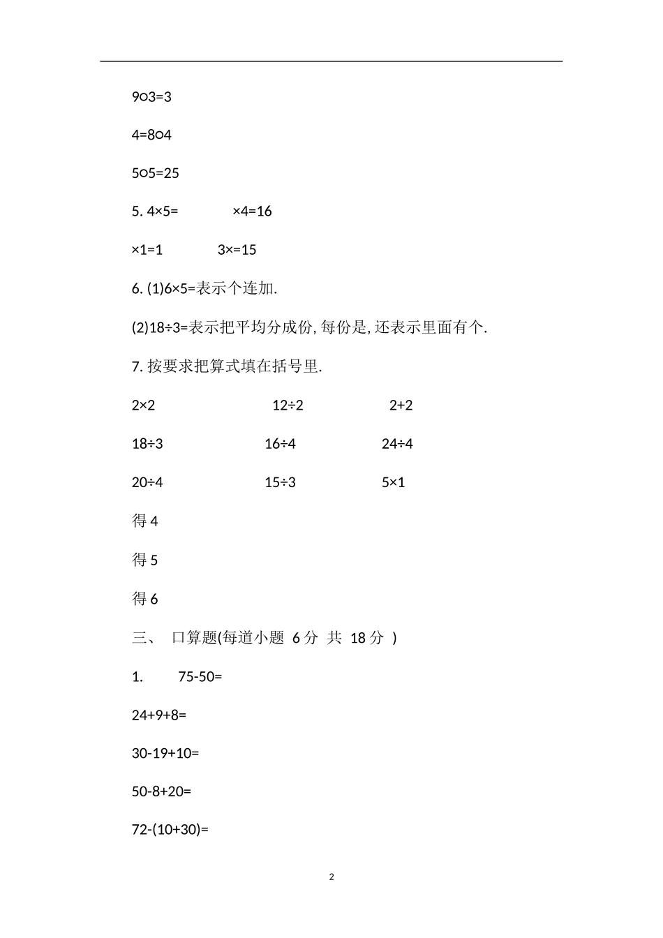 2年级上册数学期中试卷_第2页