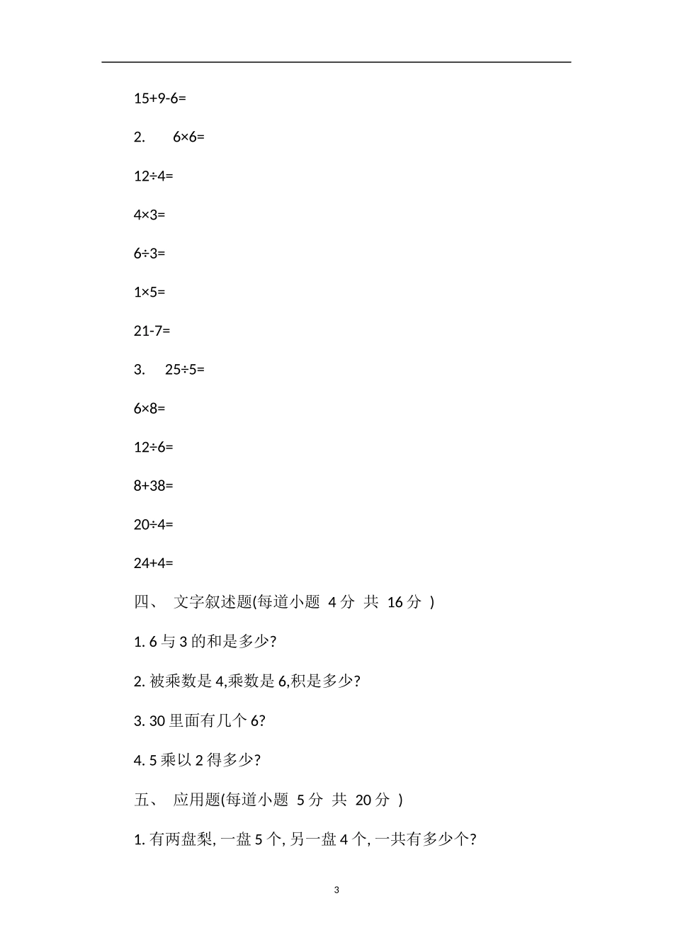 2年级上册数学期中试卷_第3页