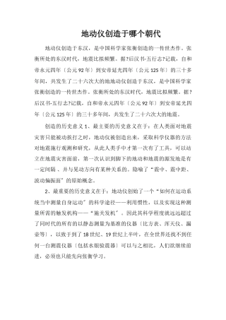 地动仪发明于哪个朝代