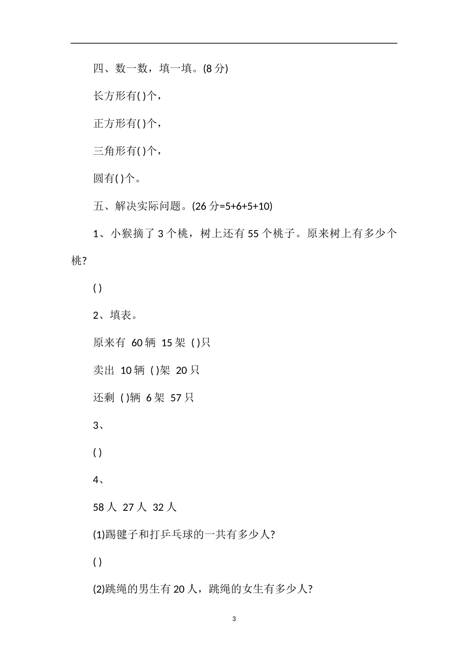 春学期一年级下册数学期中测试卷_第3页