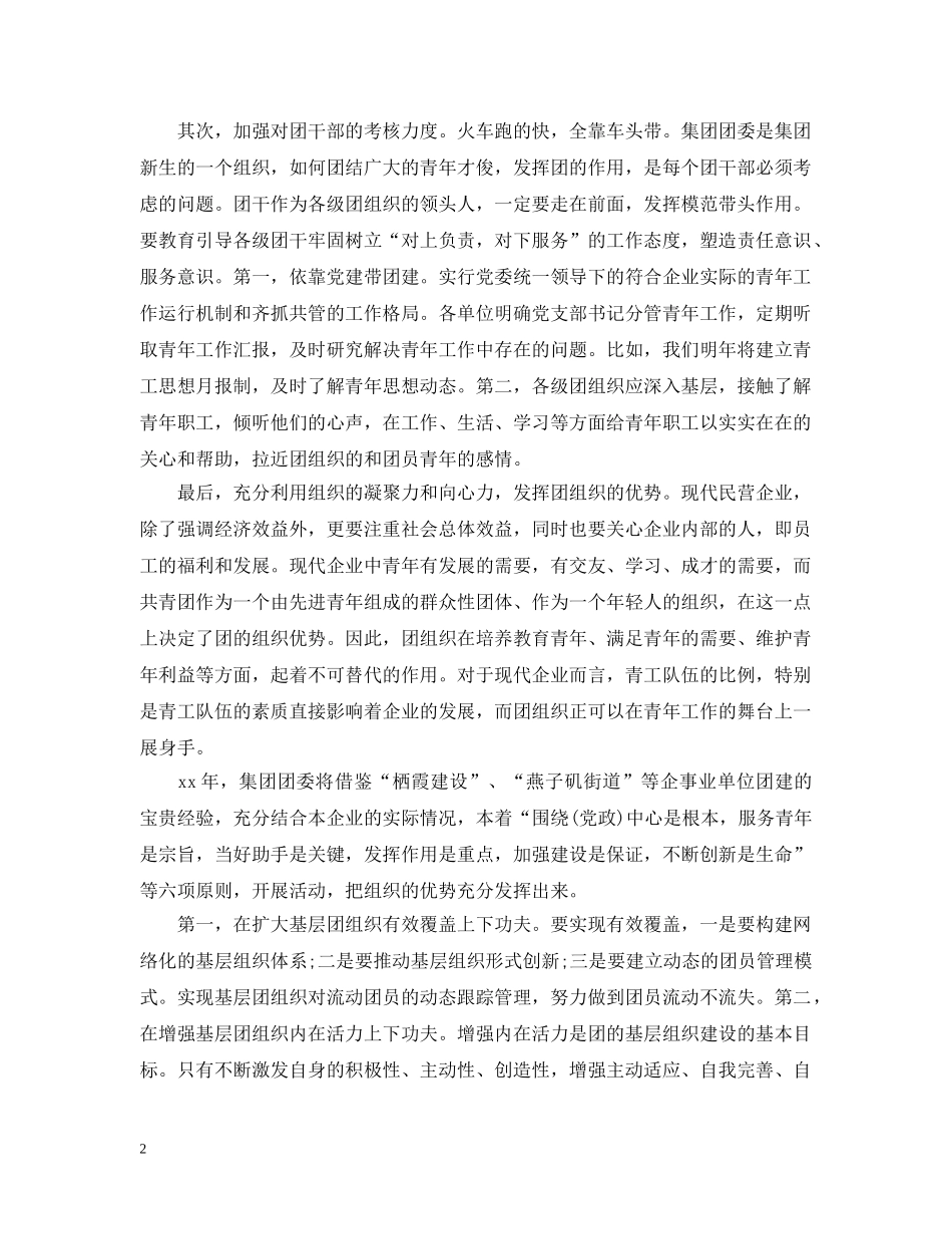 2024公司企业团委工作计划 _第2页