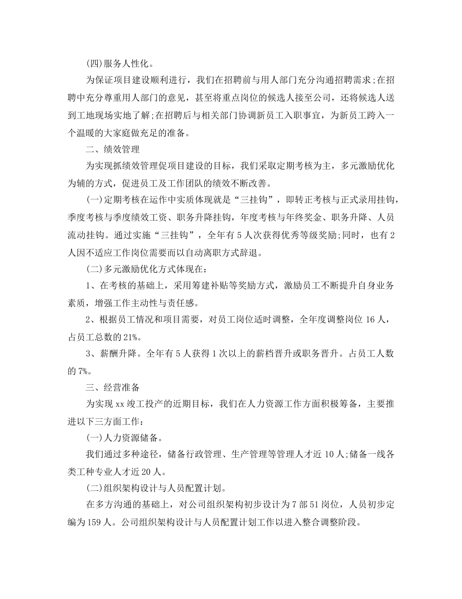 2024公司人力资源部年终工作总结 _第2页