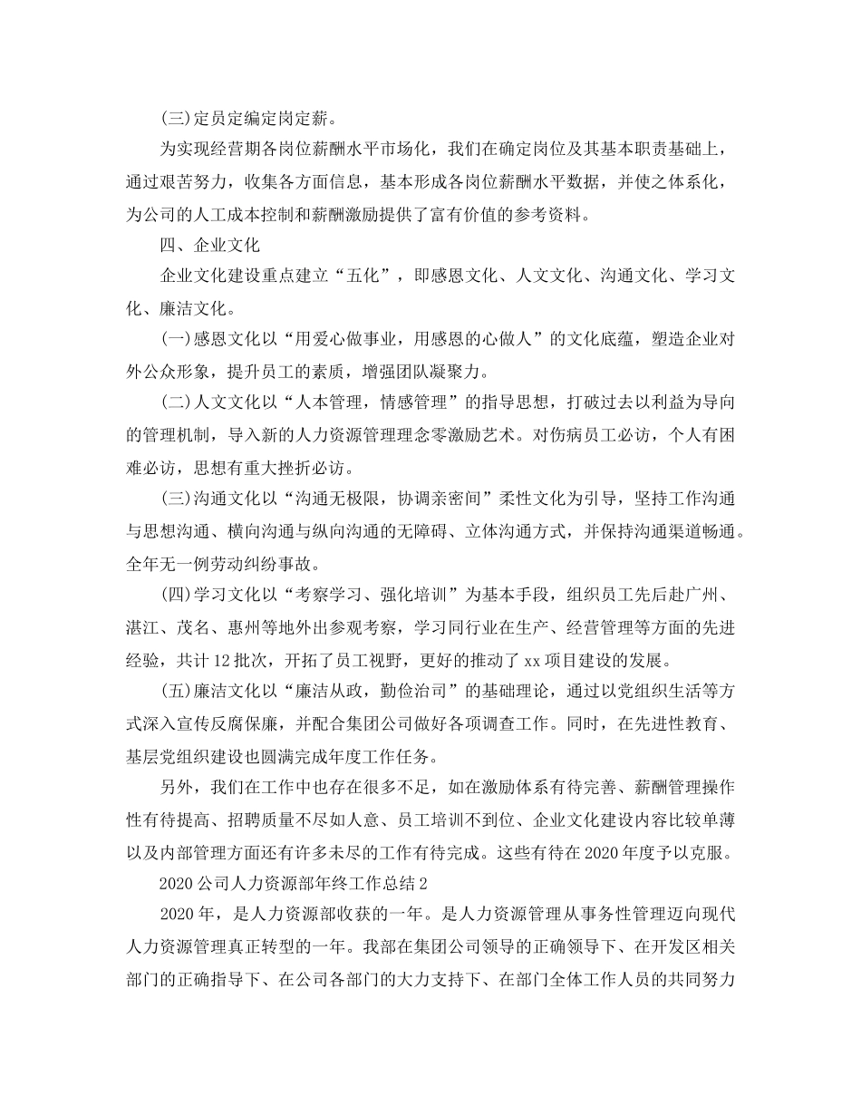 2024公司人力资源部年终工作总结 _第3页