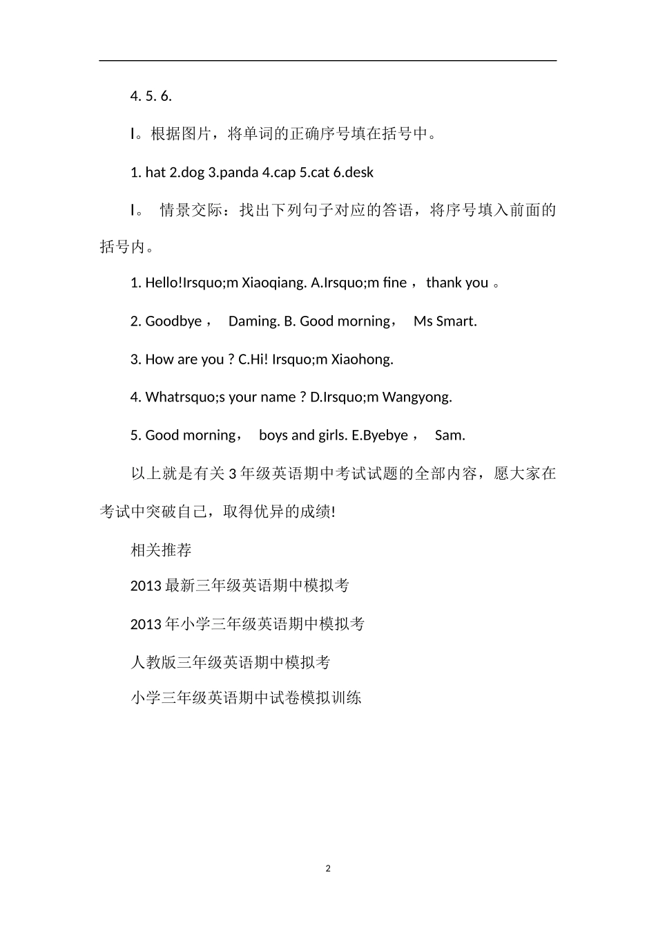 3年级英语期中考试试题_第2页