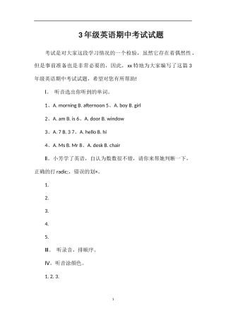 3年级英语期中考试试题