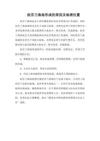 纽芬兰渔场形成的原因及地理位置