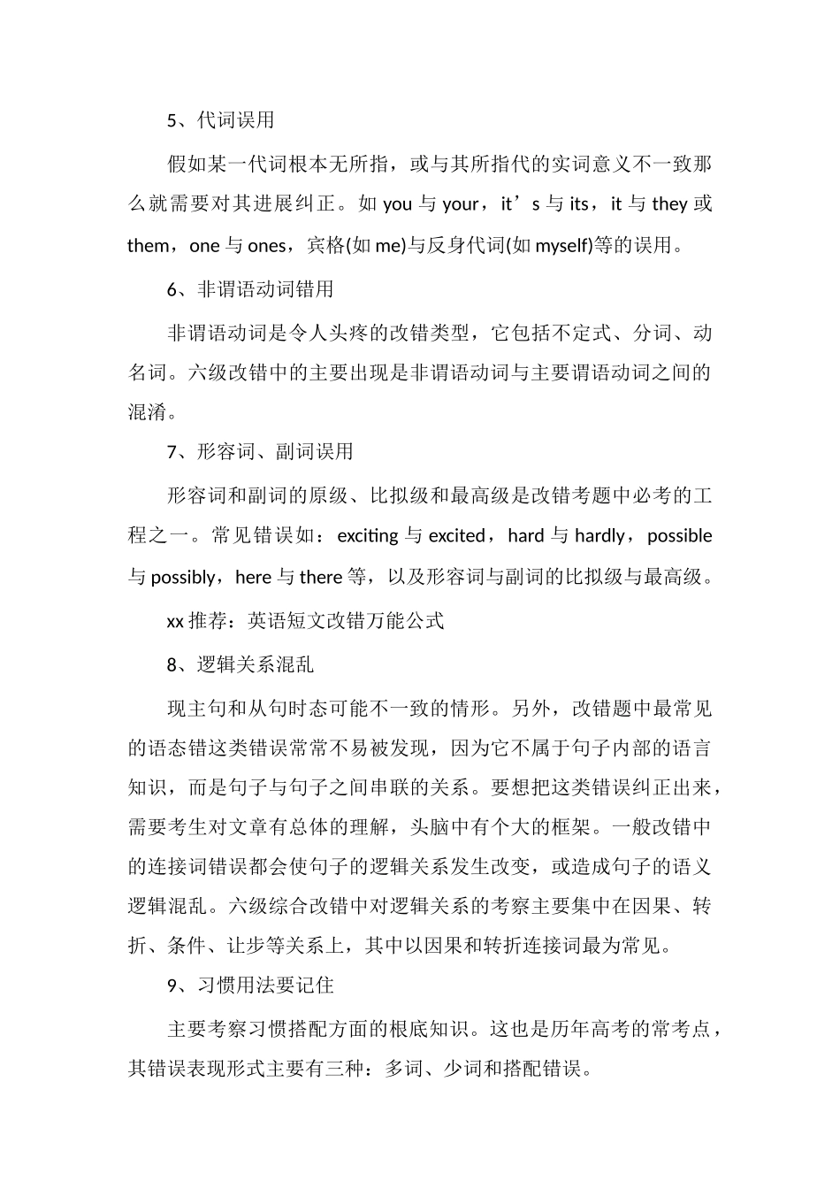 高考英语短文改错满分套路十点_第3页