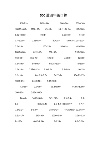 500道四年级口算
