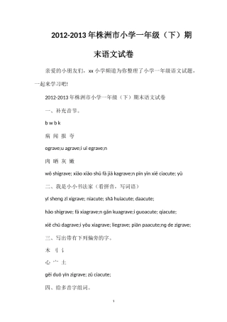 13年株洲市小学一年级（下）期末语文试卷