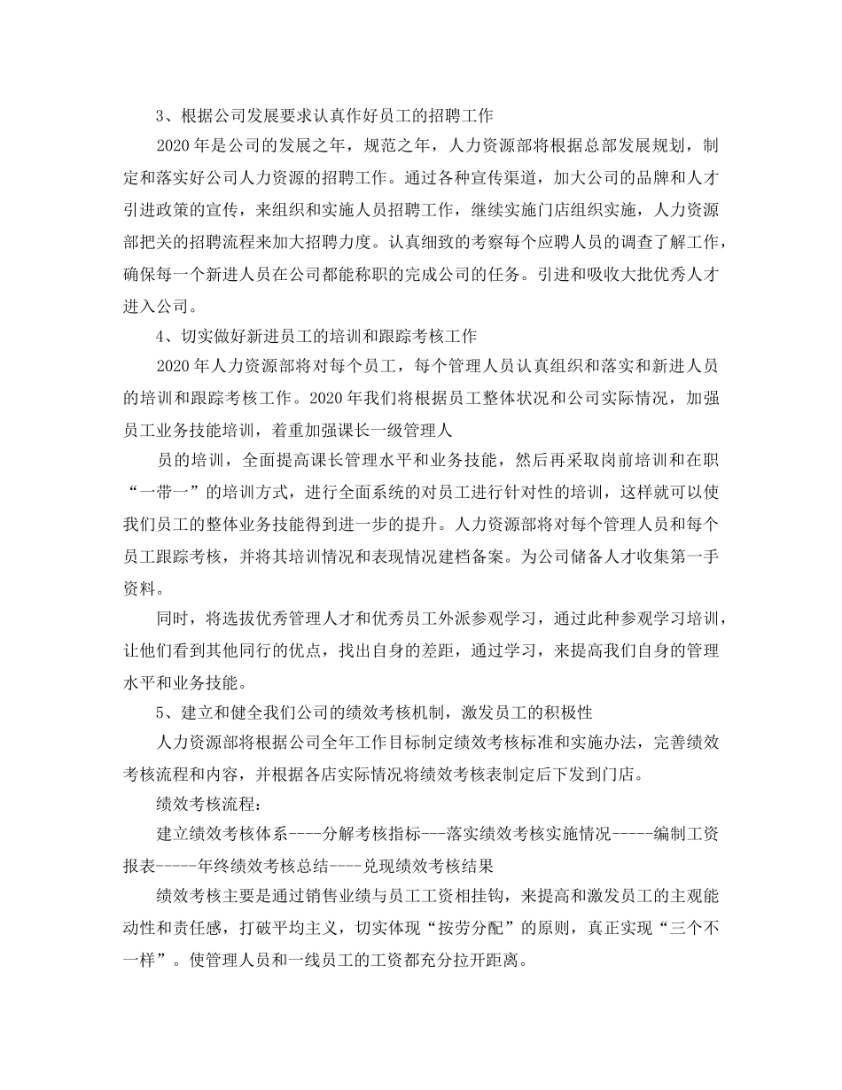 2024公司人力资源部工作计划 _第2页