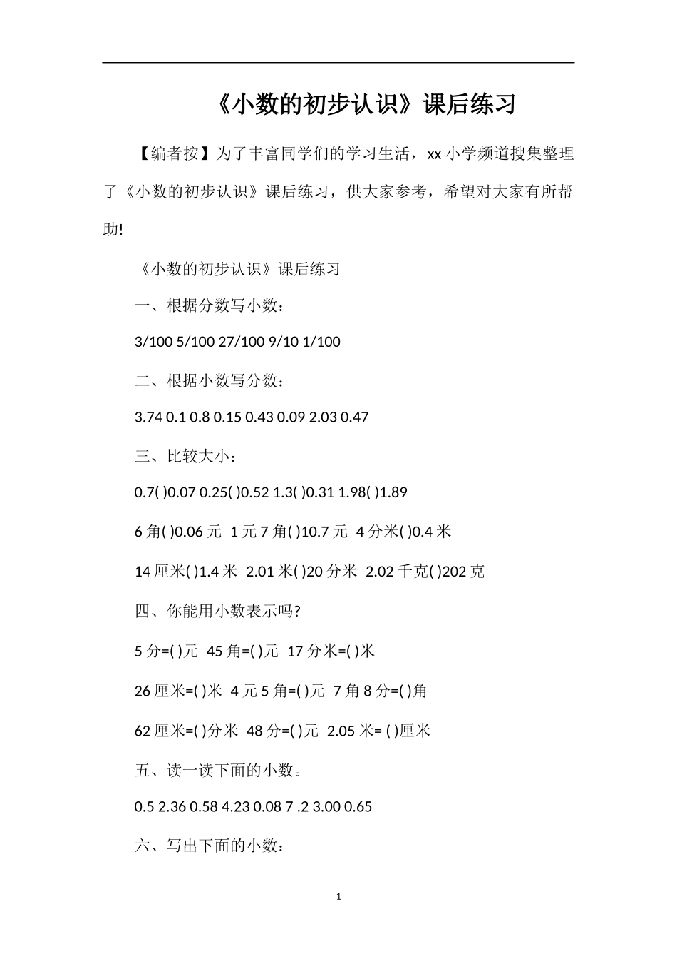 《小数的初步认识》课后练习_第1页
