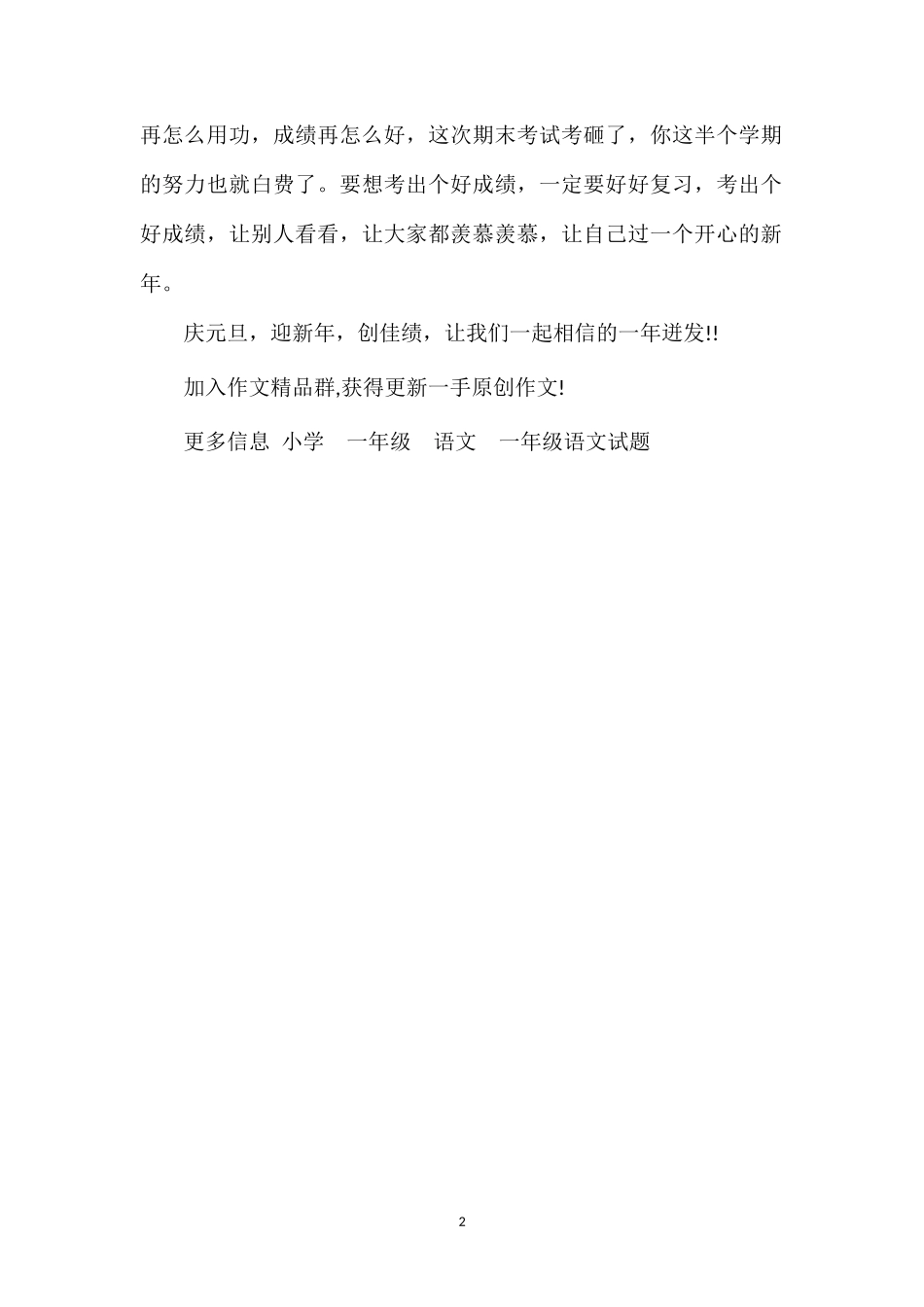 关于元旦的各种活动文章_第2页