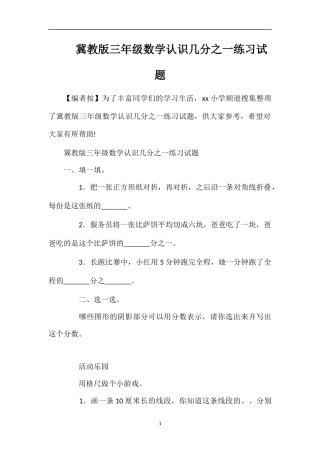 冀教版三年级数学认识几分之一练习试题