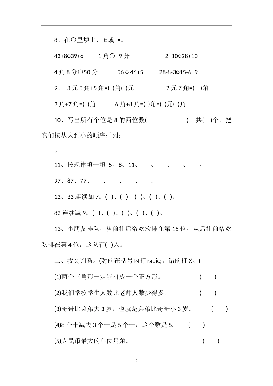16一年级数学下册期末水平测试卷_第2页