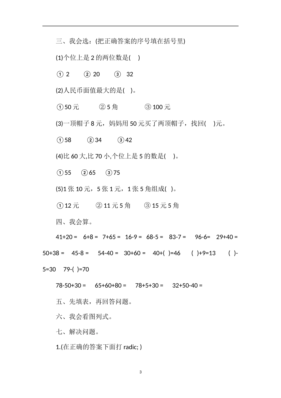 16一年级数学下册期末水平测试卷_第3页