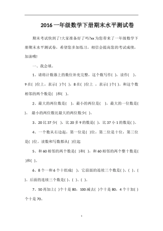 16一年级数学下册期末水平测试卷