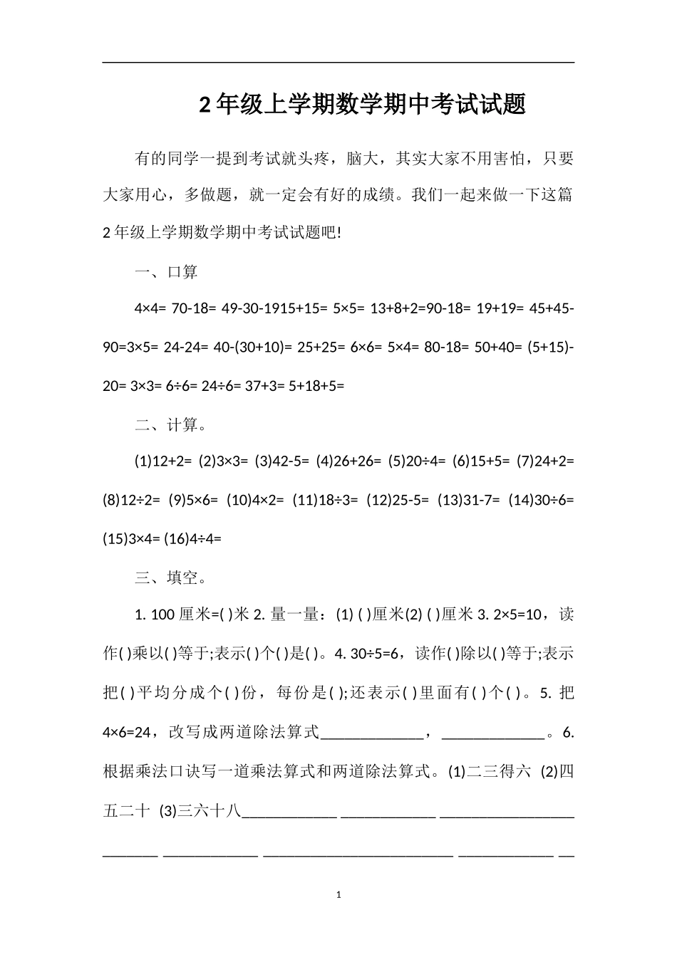 2年级上学期数学期中考试试题_第1页