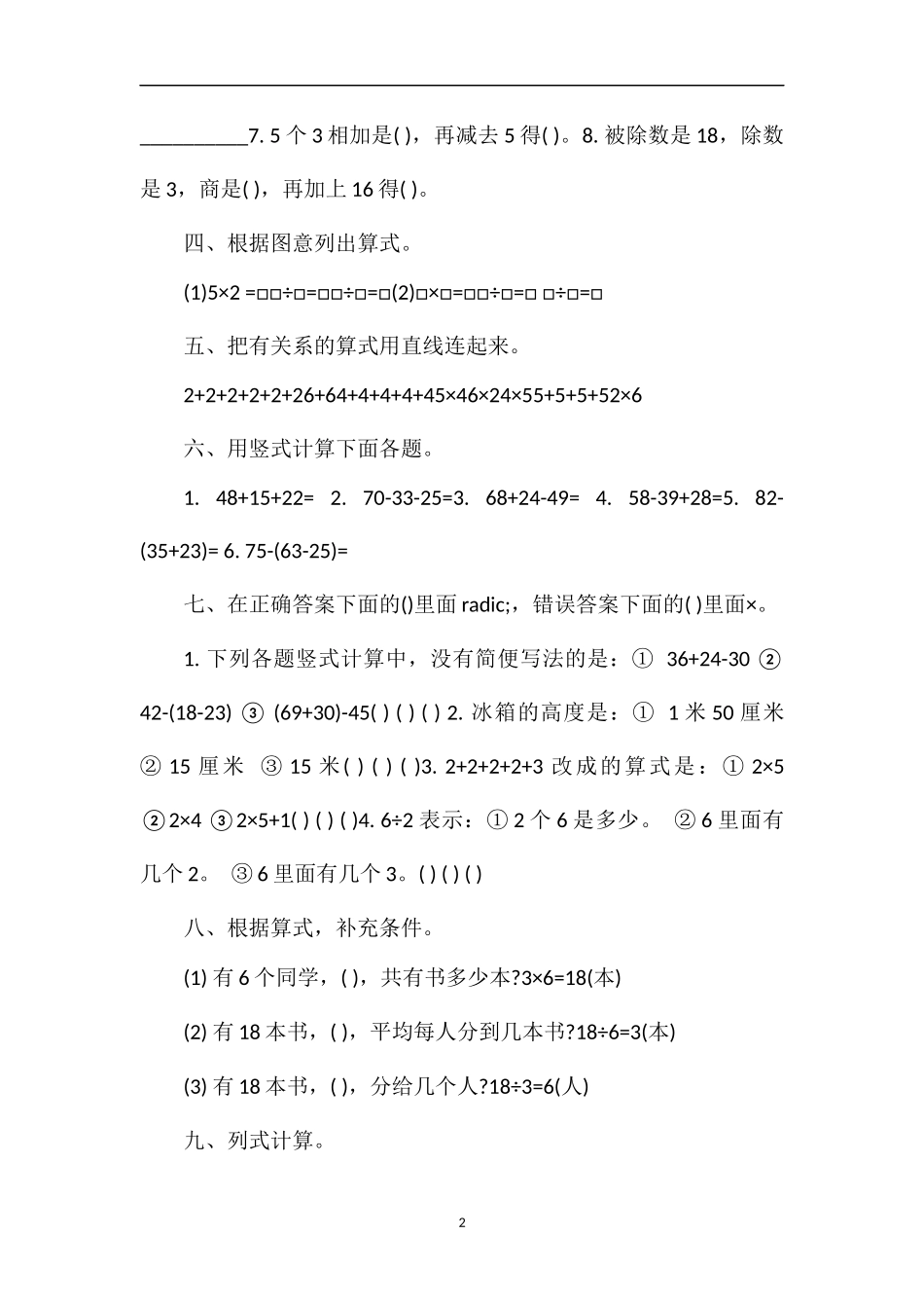 2年级上学期数学期中考试试题_第2页