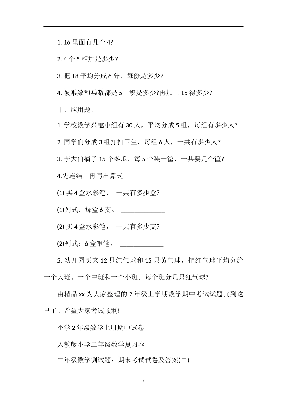2年级上学期数学期中考试试题_第3页