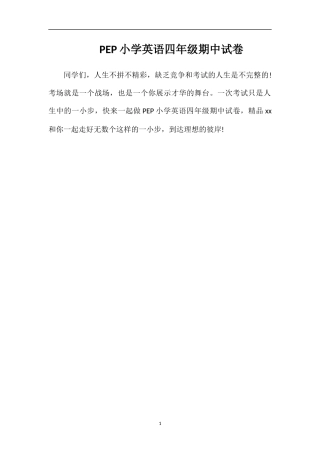 PEP小学英语四年级期中试卷