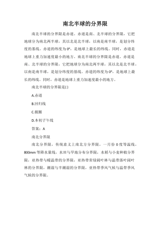 南北半球的分界线