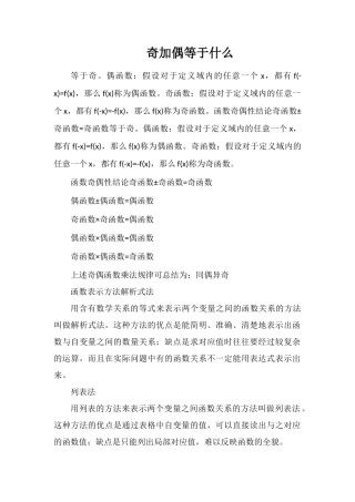 奇加偶等于什么