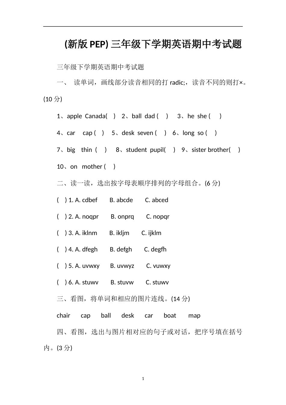 (PEP)三年级下学期英语期中考试题_第1页