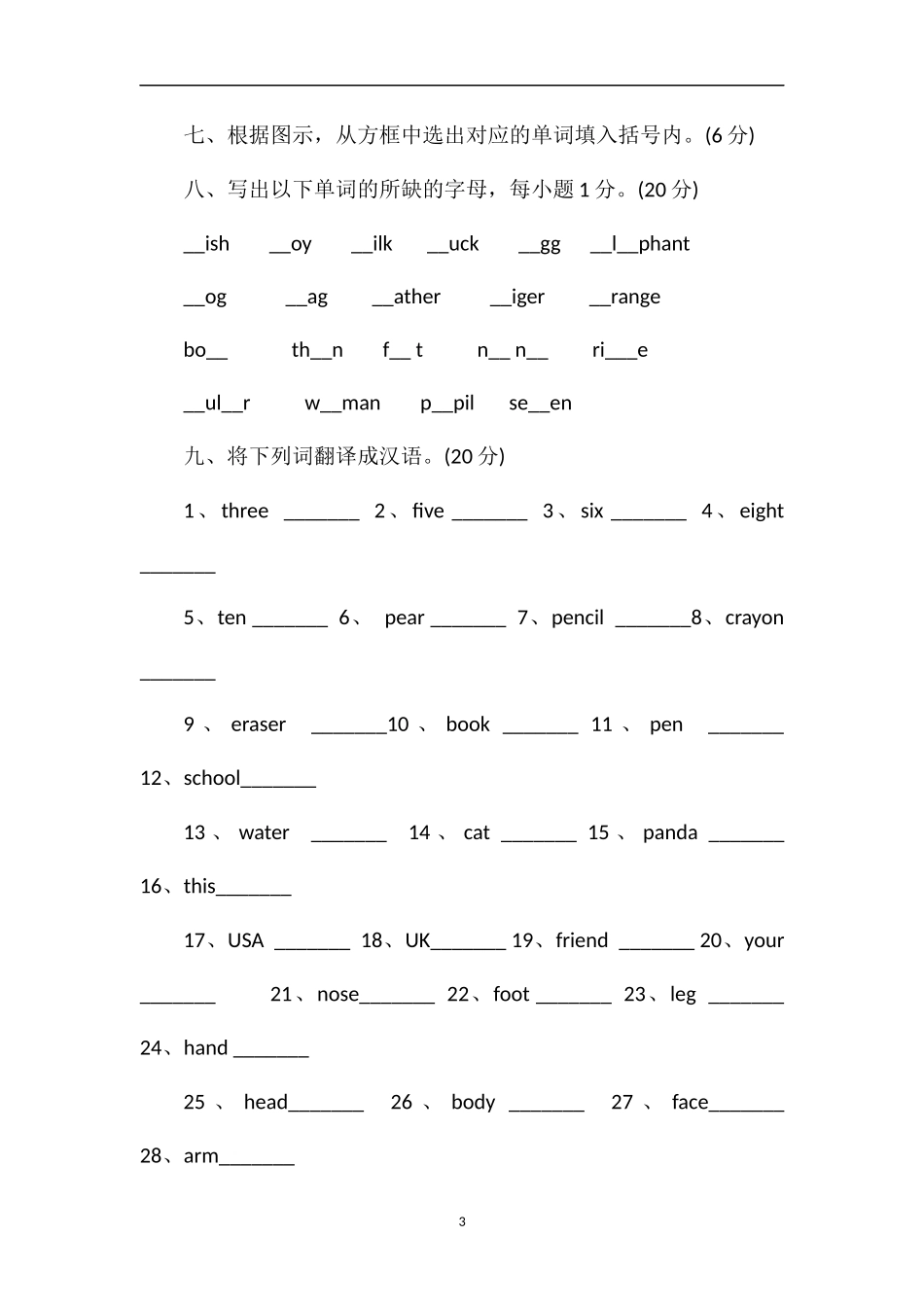 (PEP)三年级下学期英语期中考试题_第3页